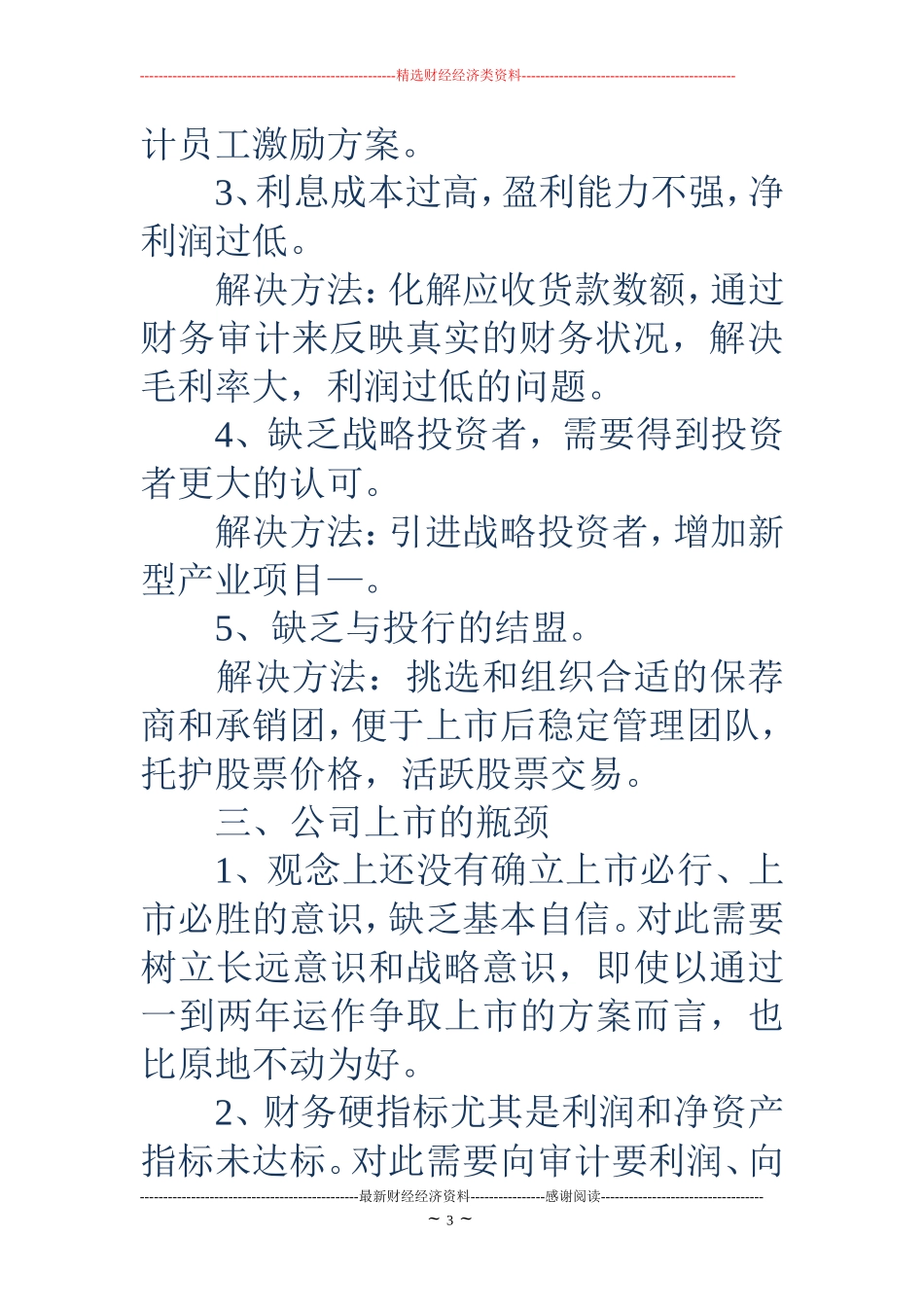 企业上市策划书_第3页