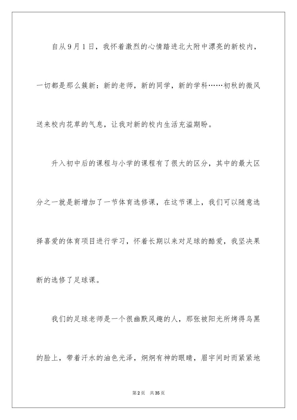 2024初一印象作文_10_第2页