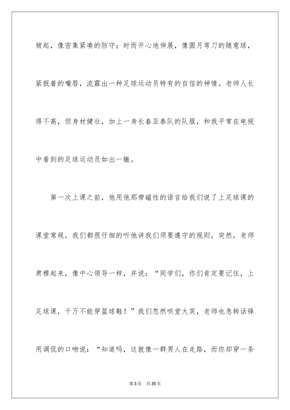 2024初一印象作文_10_第3页