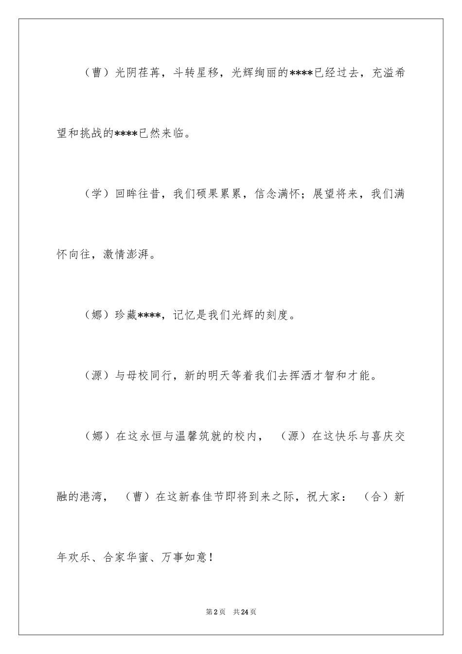 2024元旦晚会主持词_63_第2页