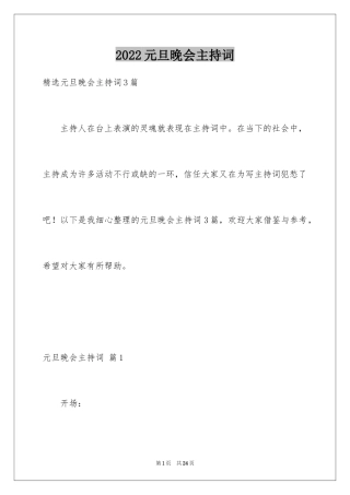 2024元旦晚会主持词_63