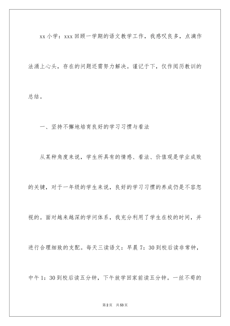 2024三年级语文教学工作总结_50_第2页