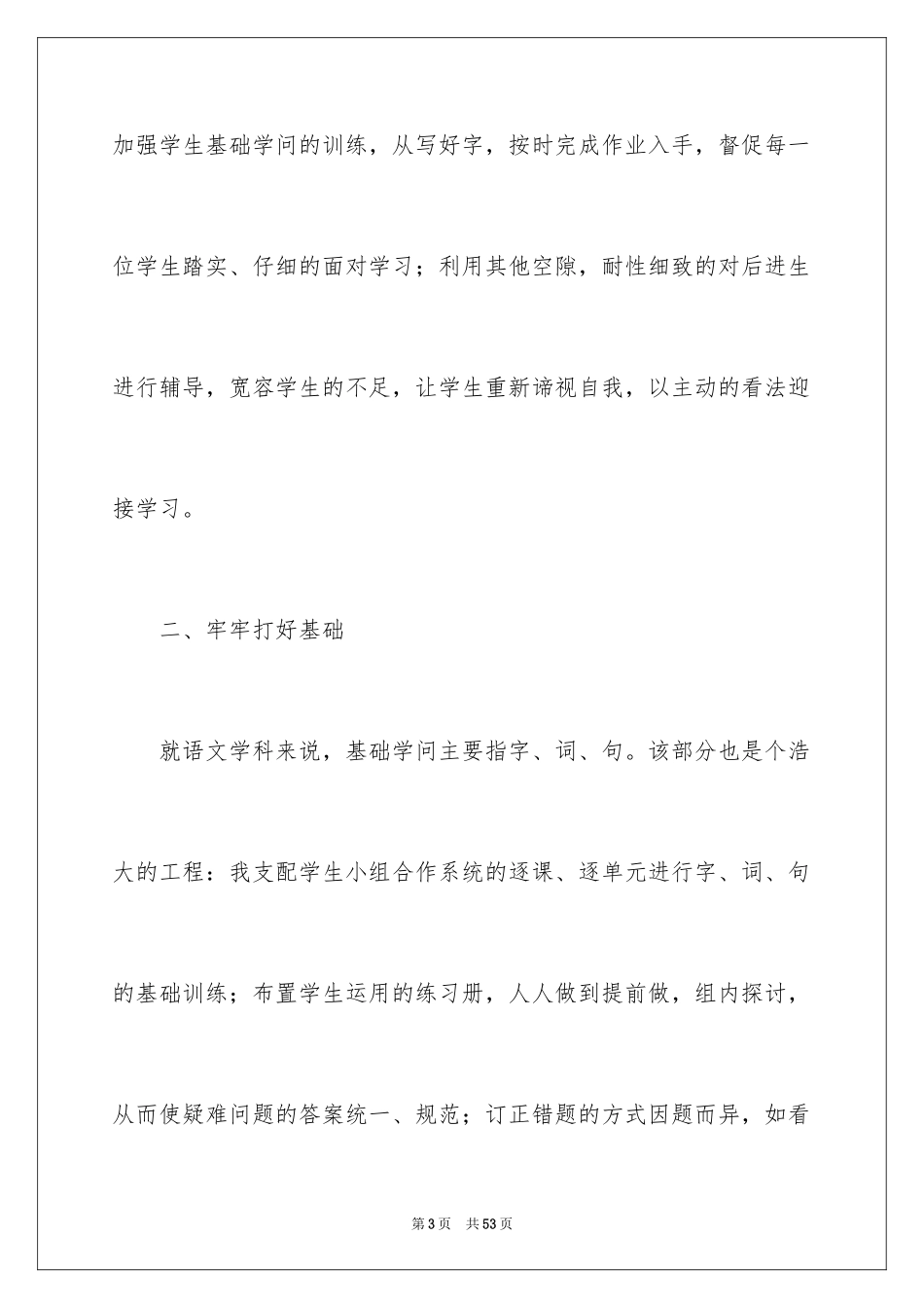 2024三年级语文教学工作总结_50_第3页