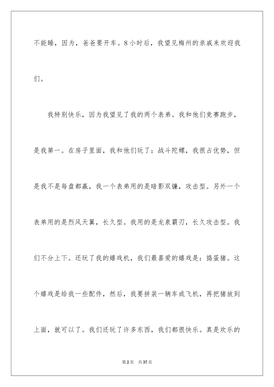 2024国庆节的演讲稿_571_第2页