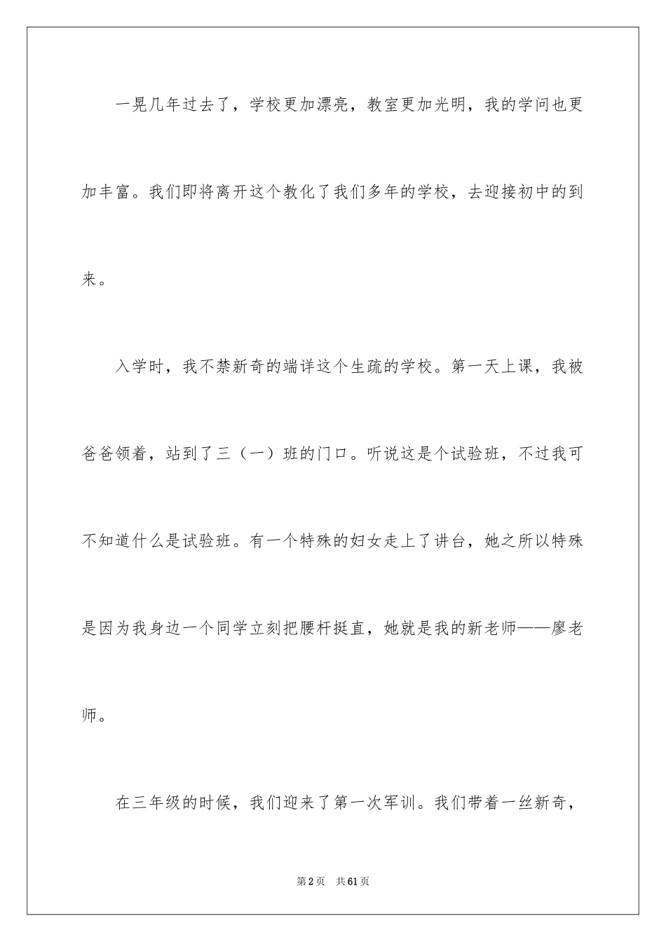 2024学生毕业典礼演讲稿_11_第2页