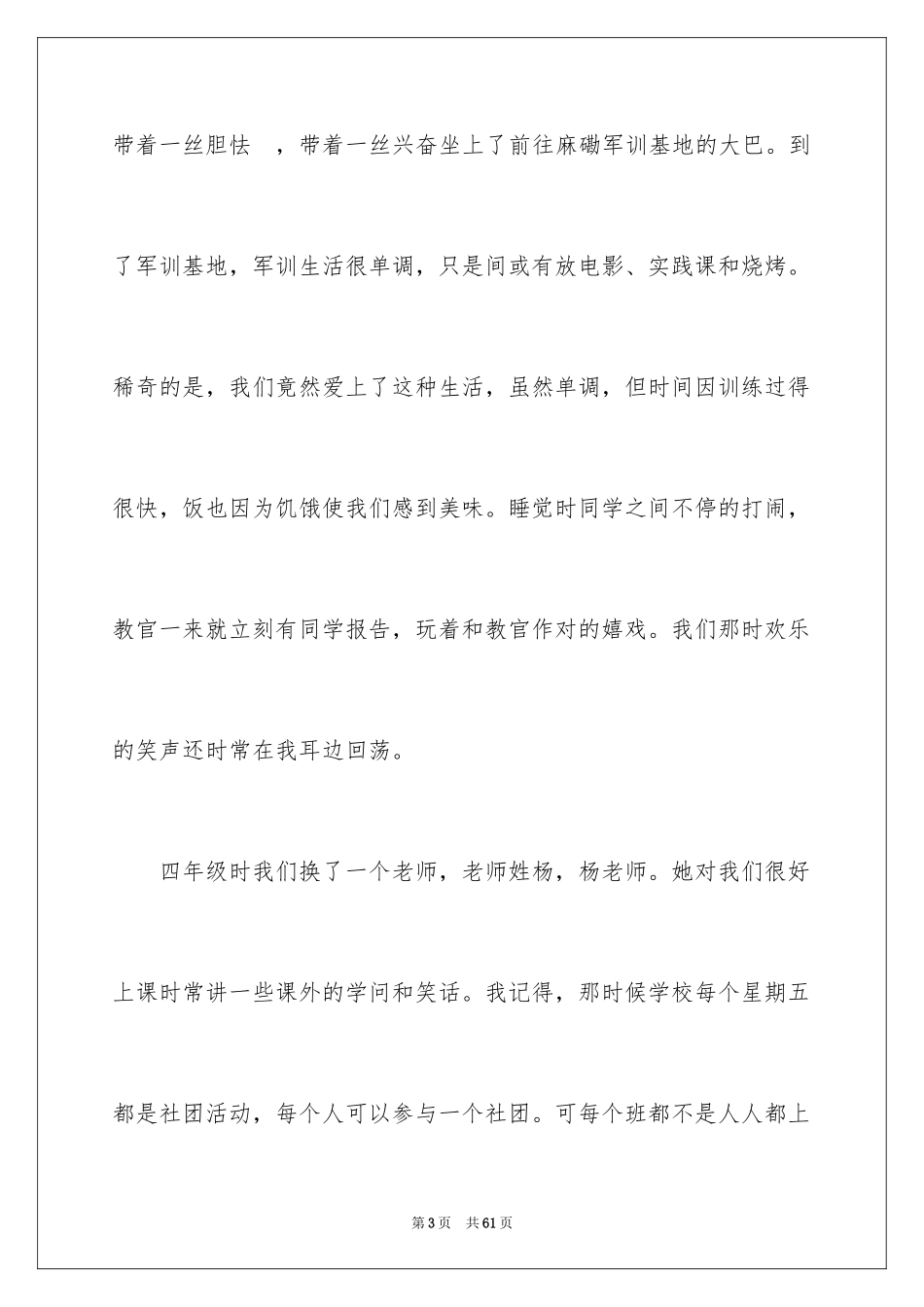 2024学生毕业典礼演讲稿_11_第3页
