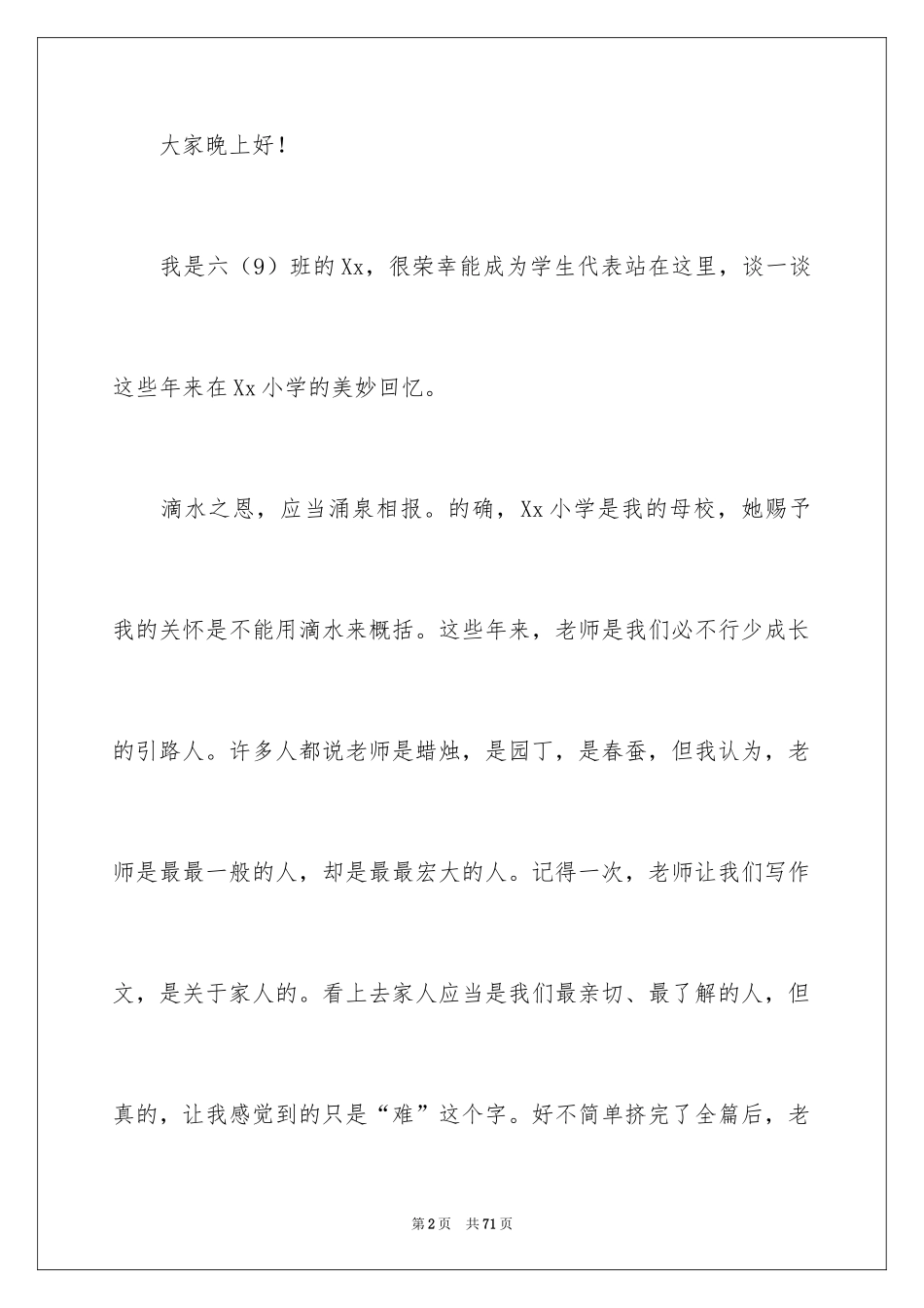 2024学生在家长会发言稿_第2页