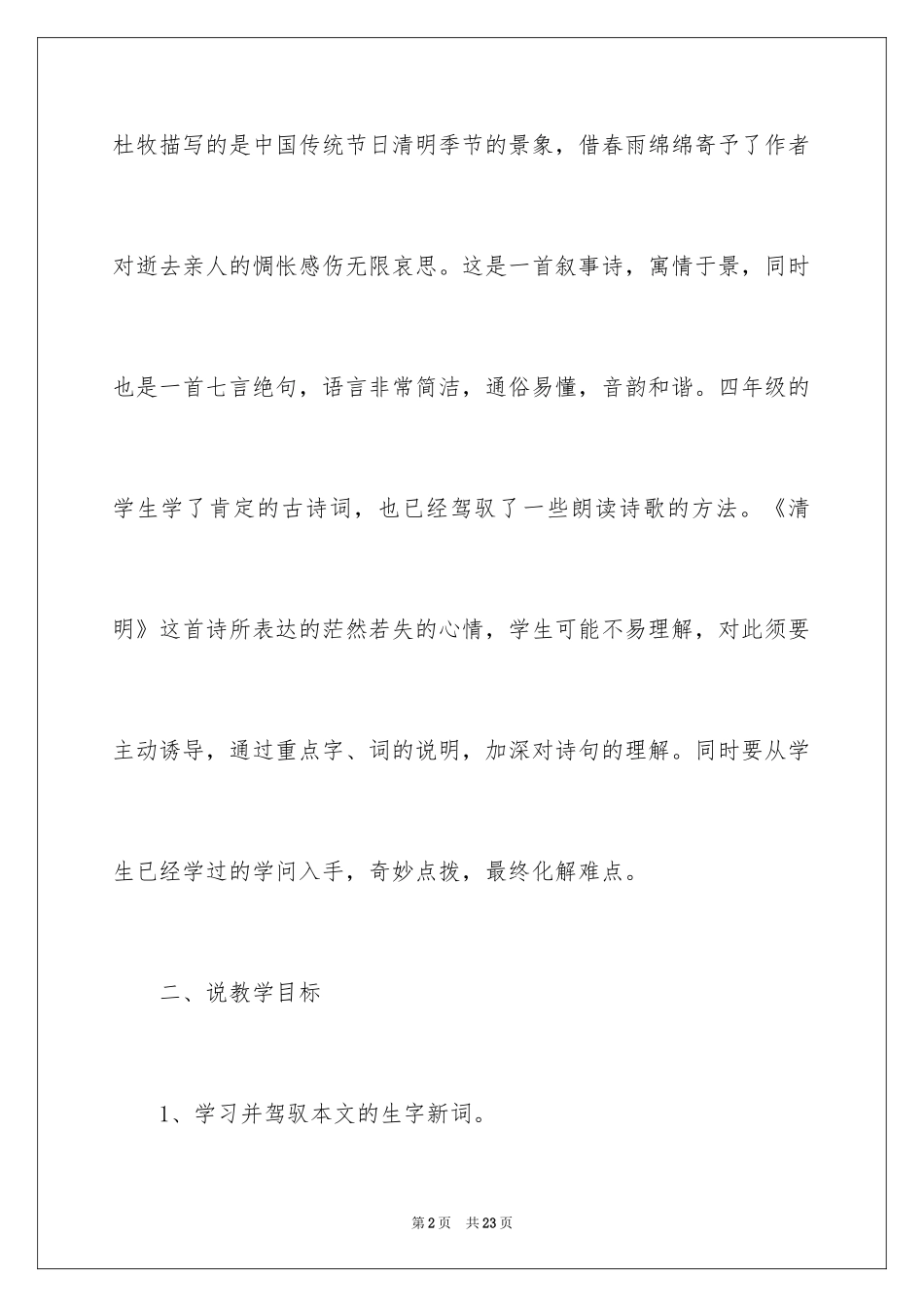 2024《清明》说课稿_第2页