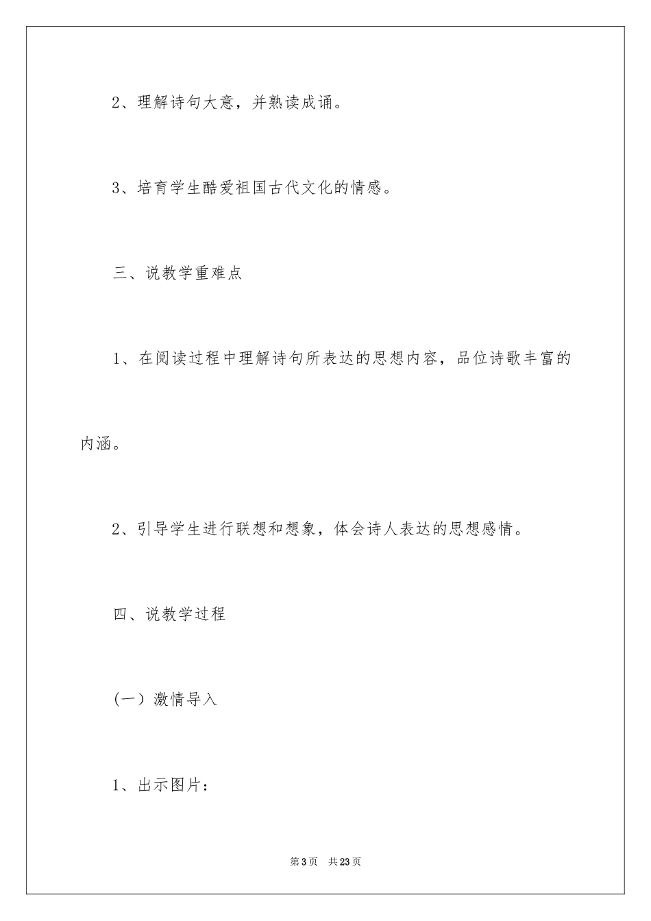 2024《清明》说课稿_第3页