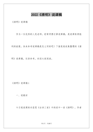 2024《清明》说课稿