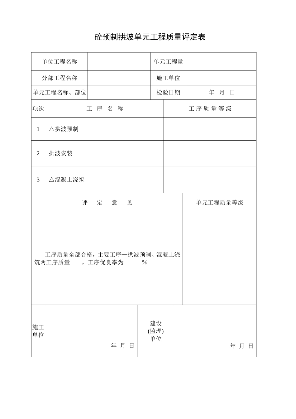 桥梁质量评定表_第2页