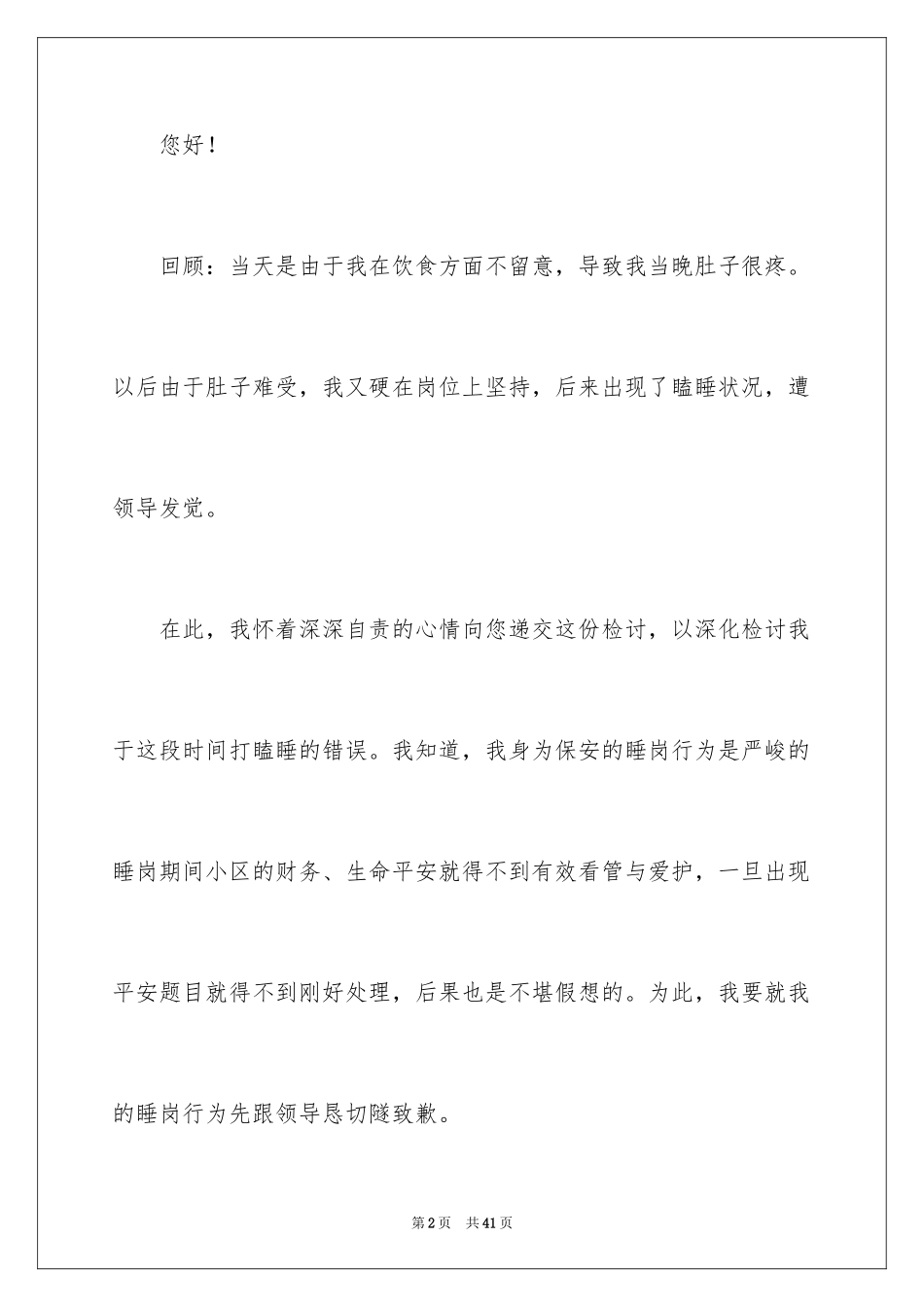 2024保安上班睡觉检讨书_11_第2页