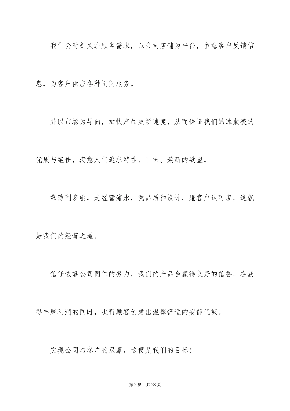 2024创业计划书免费_第2页