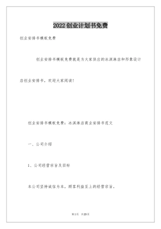 2024创业计划书免费