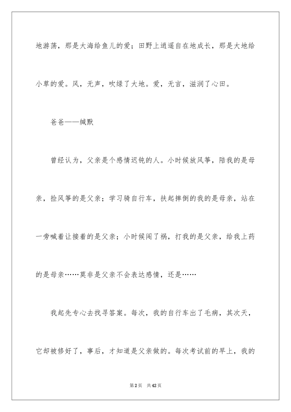 2024不一样的爱记叙文_3_第2页