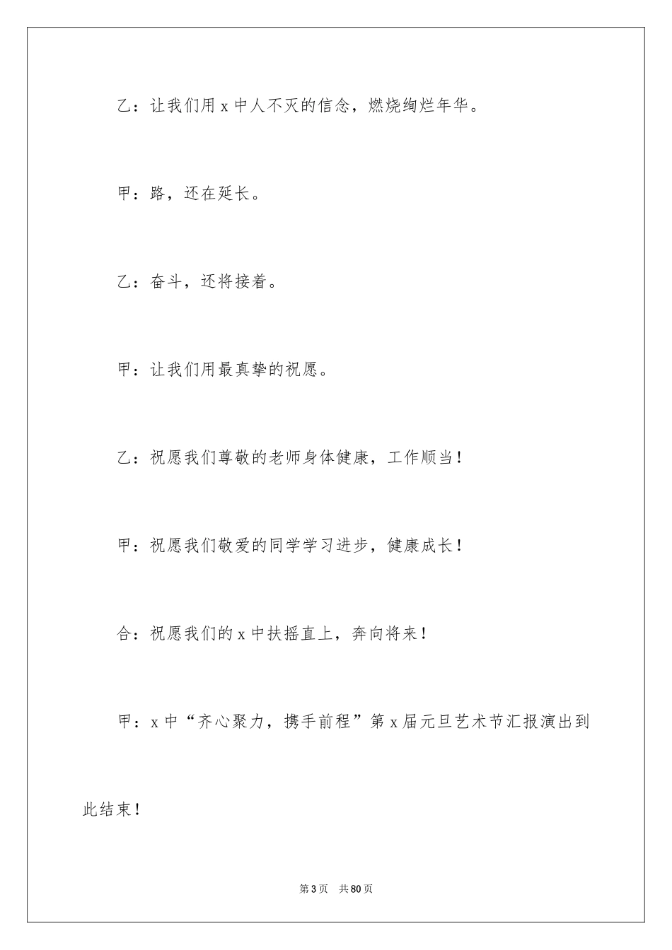 2024学校元旦晚会主持词_6_第3页