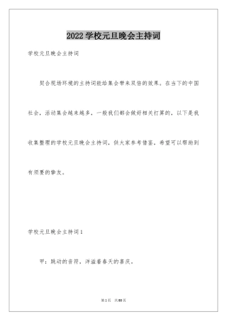 2024学校元旦晚会主持词_6