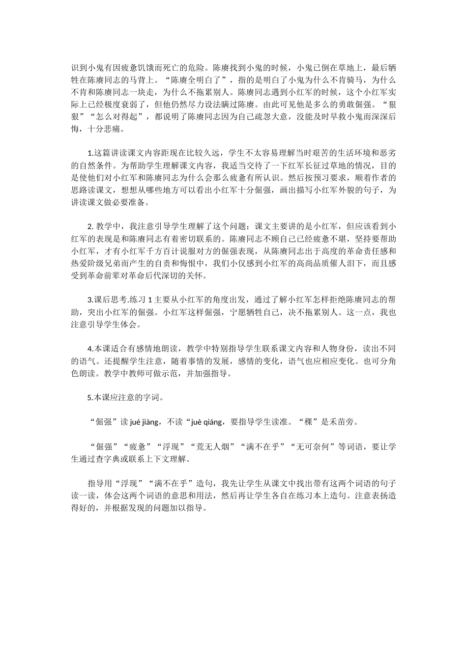 倔强的小红军教学案例_第2页