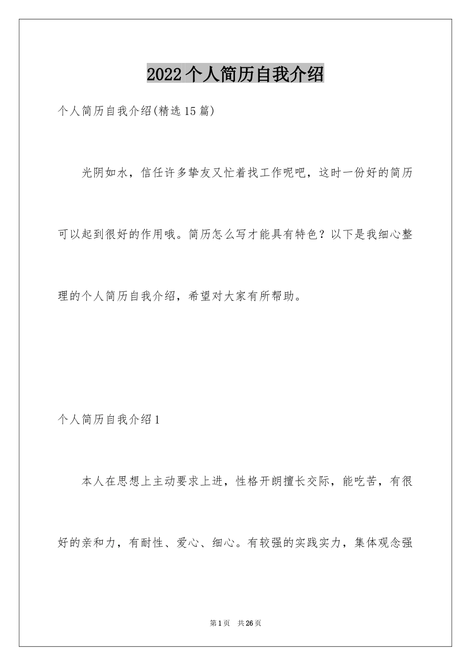 2024个人简历自我介绍_197_第1页