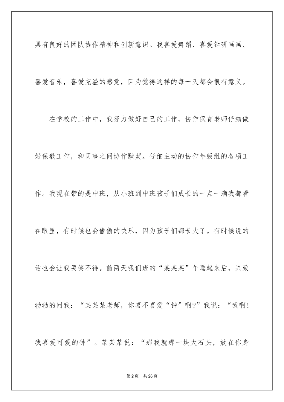 2024个人简历自我介绍_197_第2页