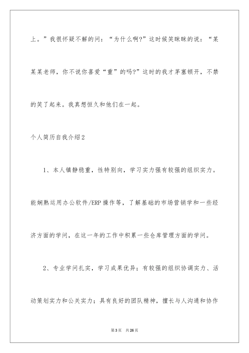 2024个人简历自我介绍_197_第3页