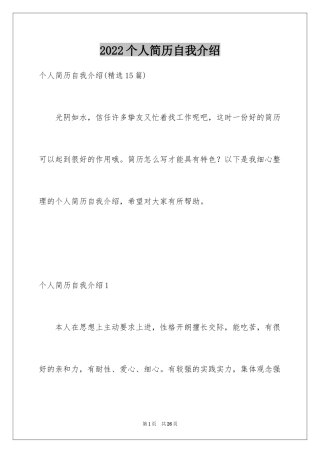 2024个人简历自我介绍_197