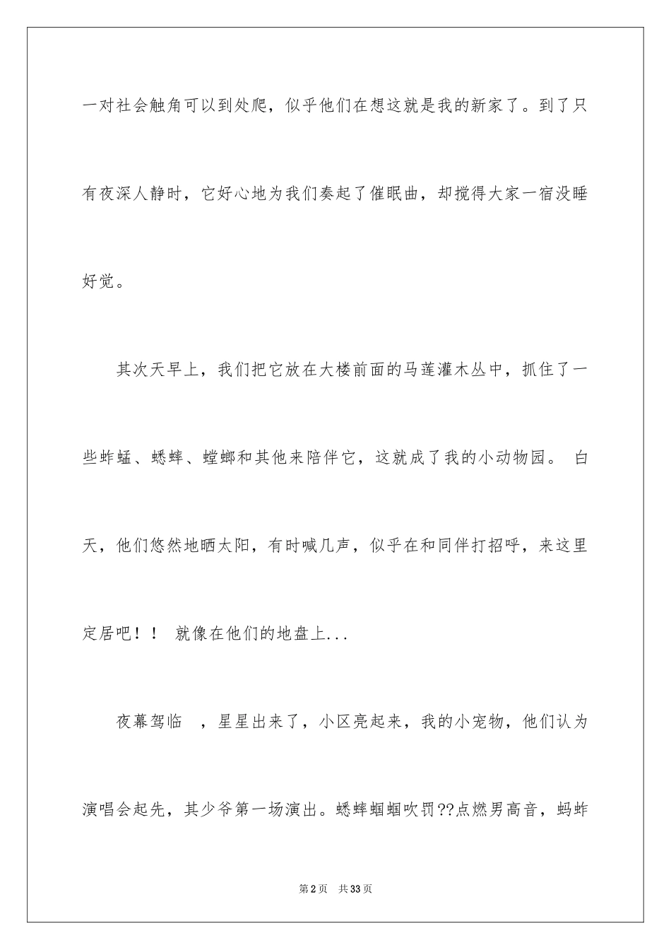 2024以动物为话题的作文_1_第2页