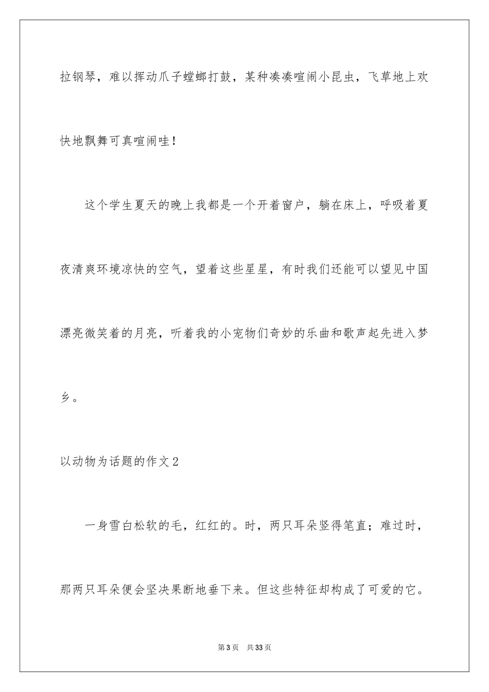 2024以动物为话题的作文_1_第3页