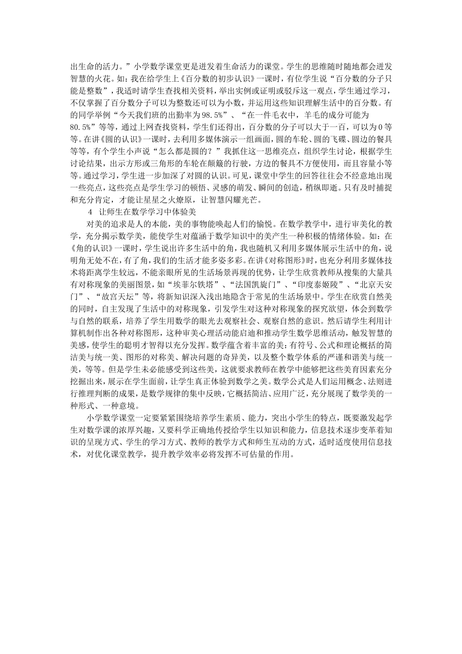 小学数学教学中的点滴体会_第2页
