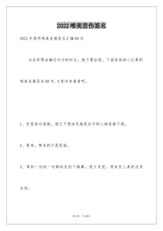 2024唯美悲伤签名_92
