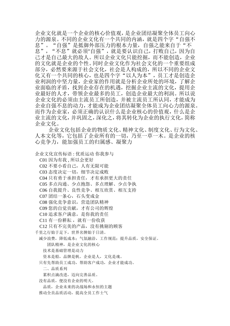 企业文化宣传标语_第1页