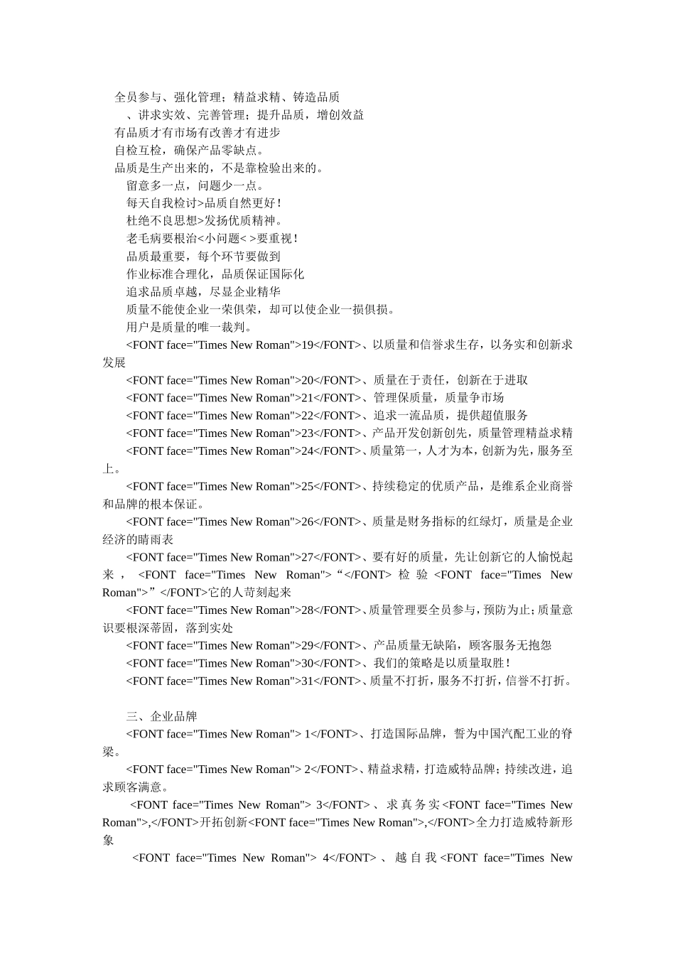 企业文化宣传标语_第2页