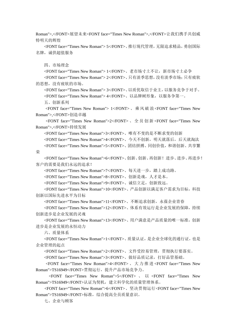 企业文化宣传标语_第3页