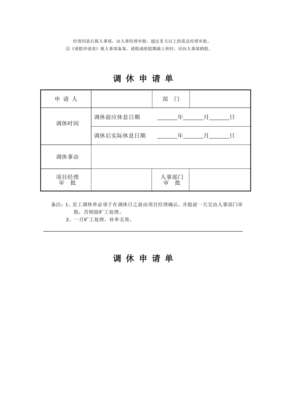 请假单、调休单及异常情况说明等考勤表格_第2页