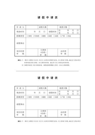 请假单、调休单及异常情况说明等考勤表格