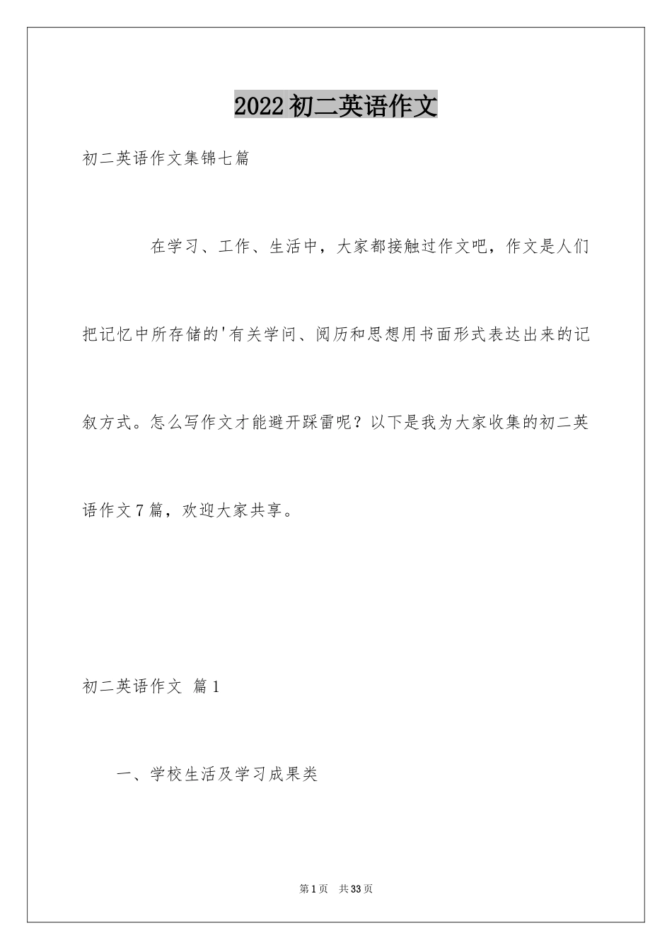 2024初二英语作文_93_第1页