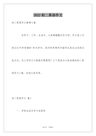 2024初二英语作文_93