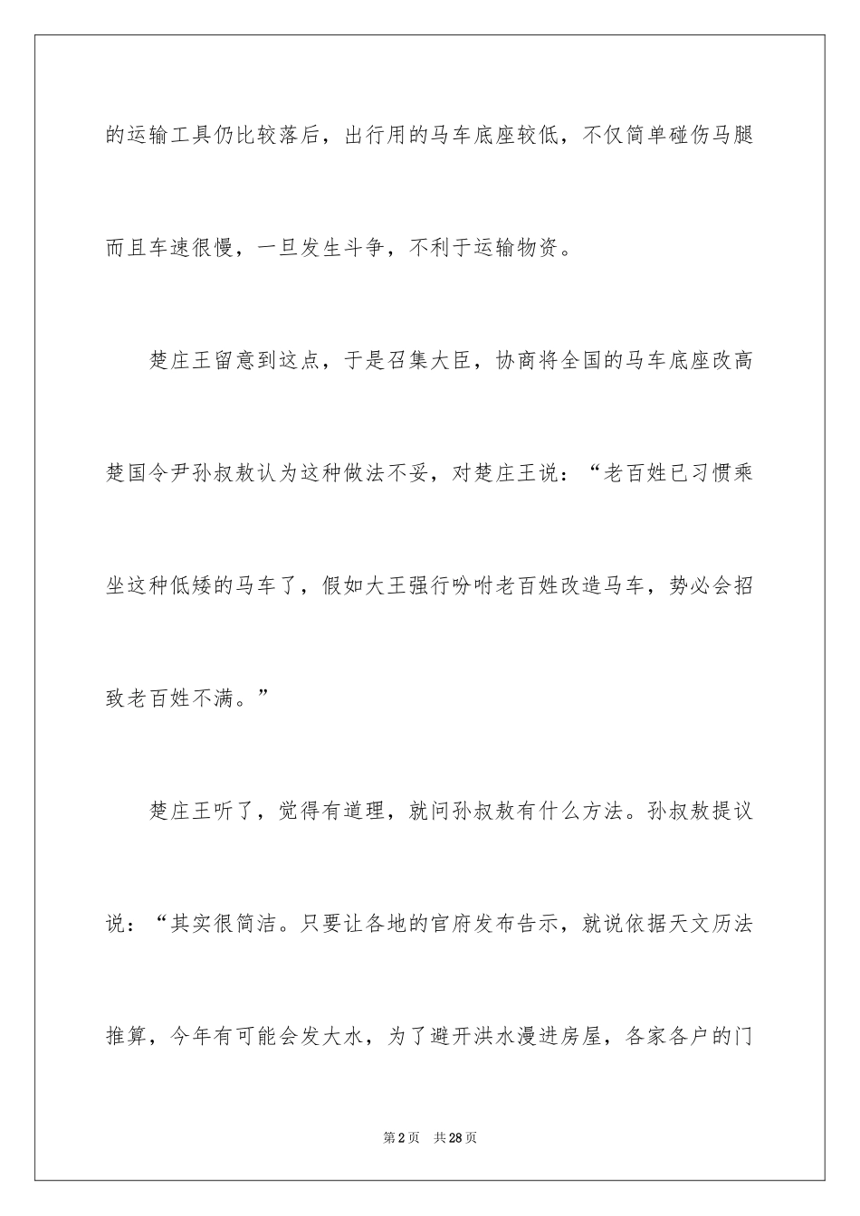 2024哲理故事演讲稿_76_第2页