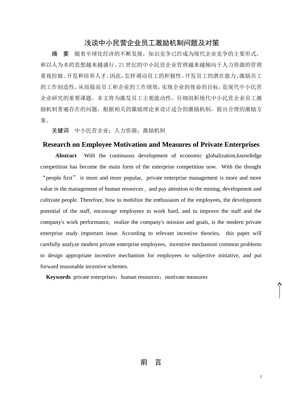 浅谈中小民营企业员工激励机制问题及对策_第3页