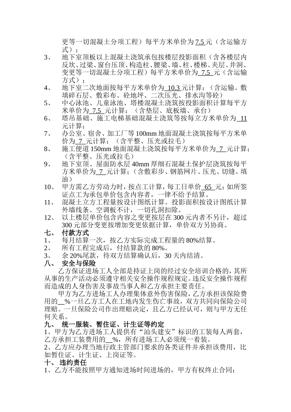 劳务分包合同(混凝土)_第2页