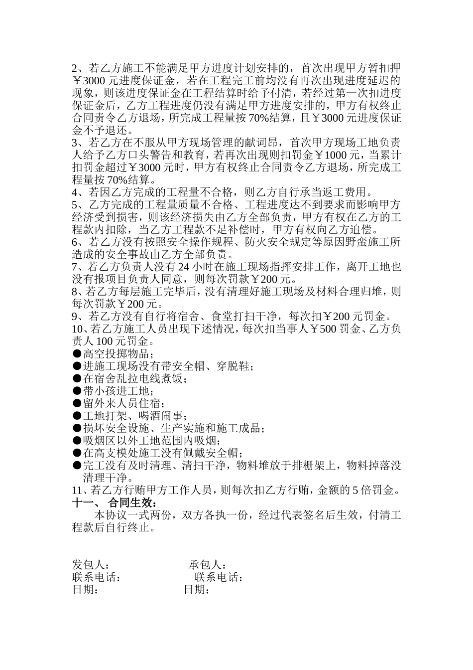 劳务分包合同(混凝土)_第3页