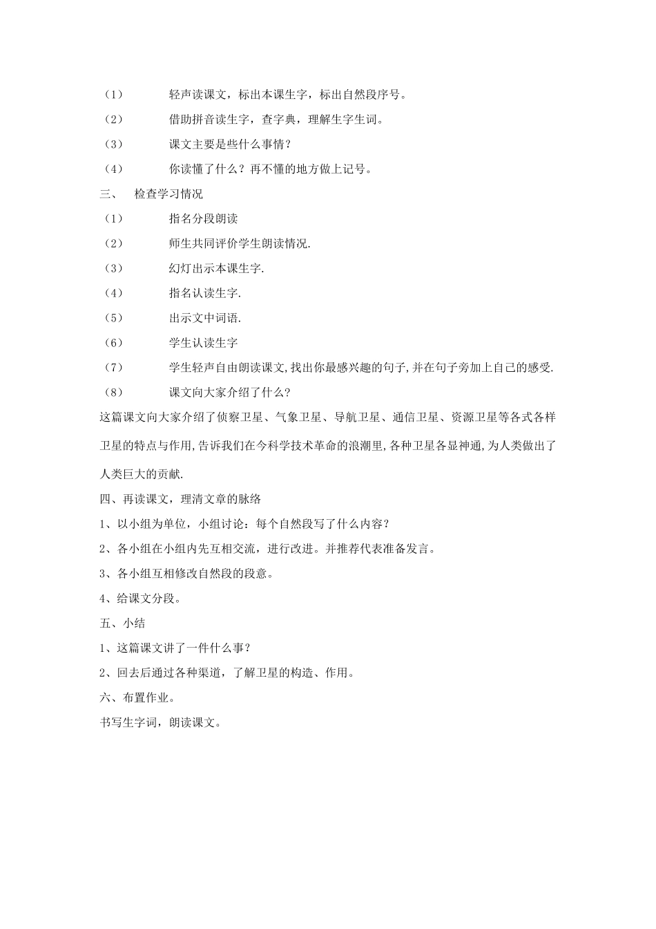 四年级语文下册 9 卫星比武（第1课时）教案 语文S版-语文S版小学四年级下册语文教案_第2页