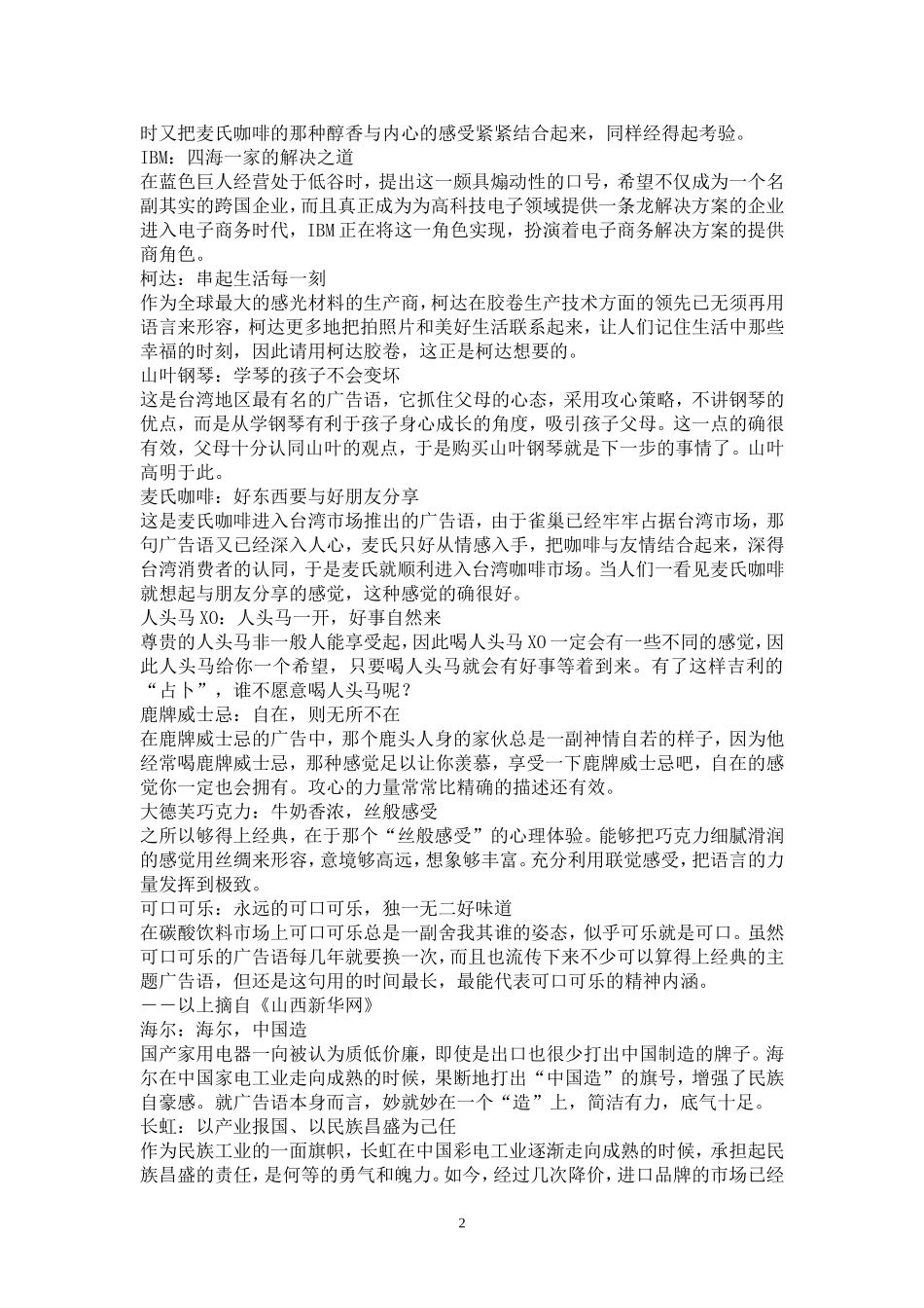世界著名经典广告语_第2页