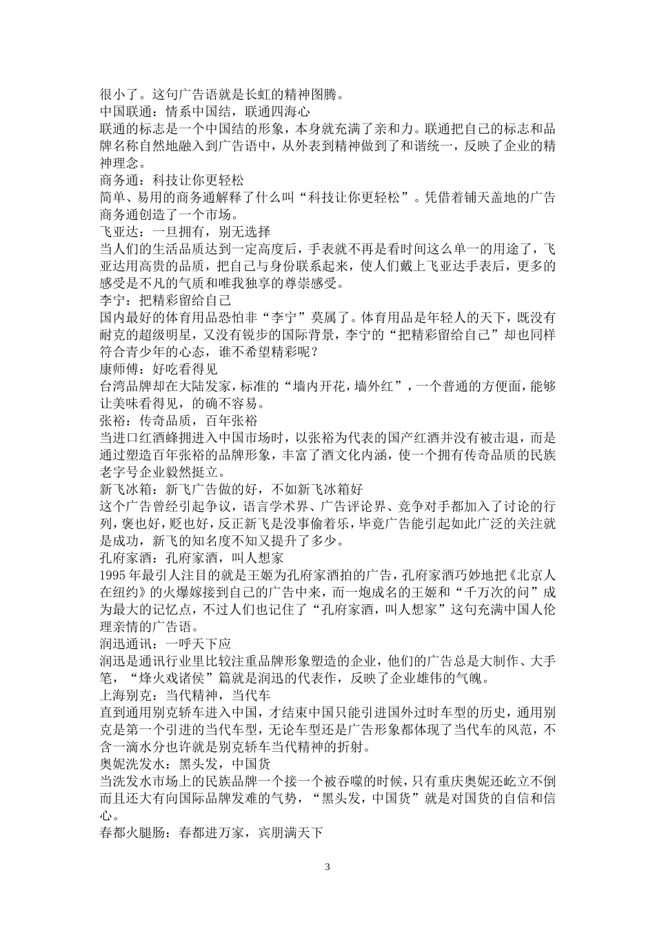 世界著名经典广告语_第3页
