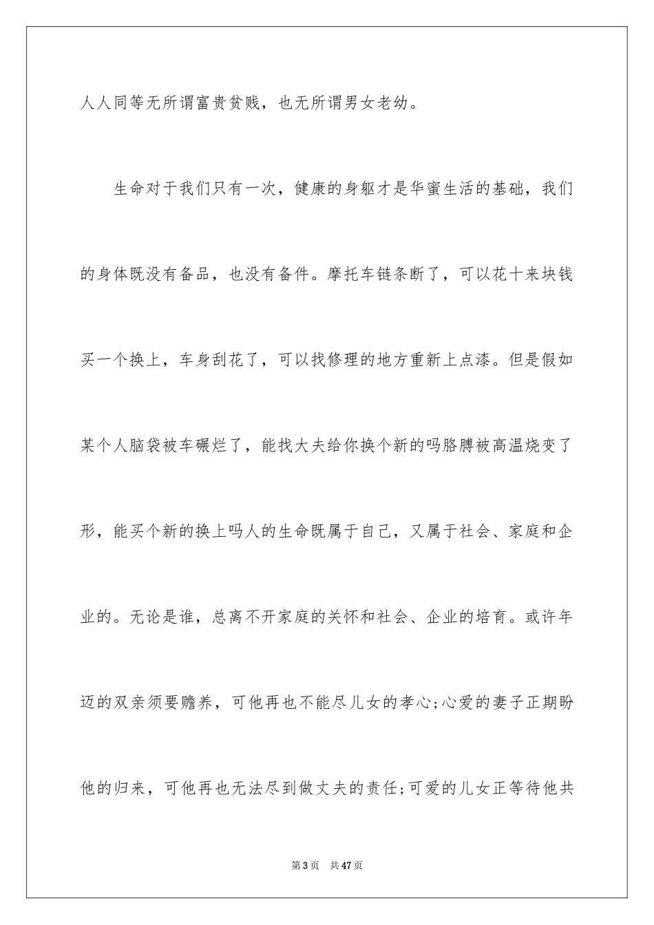 2024安全与我同行演讲稿_11_第3页