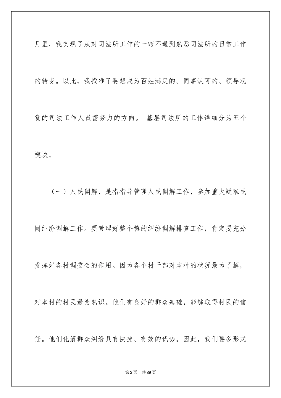 2024司法所的实习报告_第2页