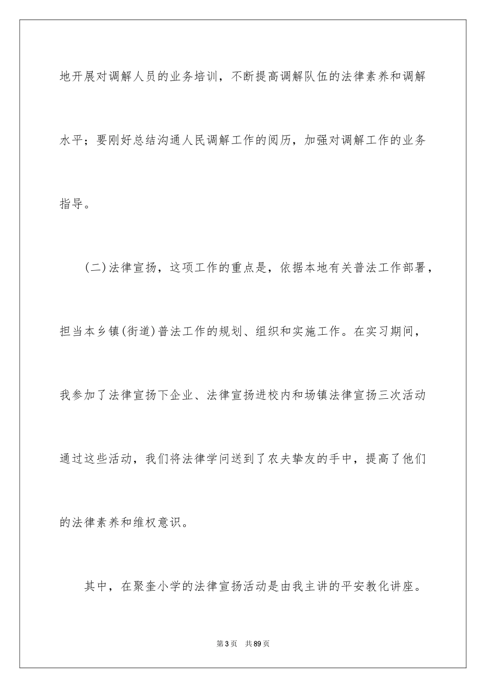 2024司法所的实习报告_第3页