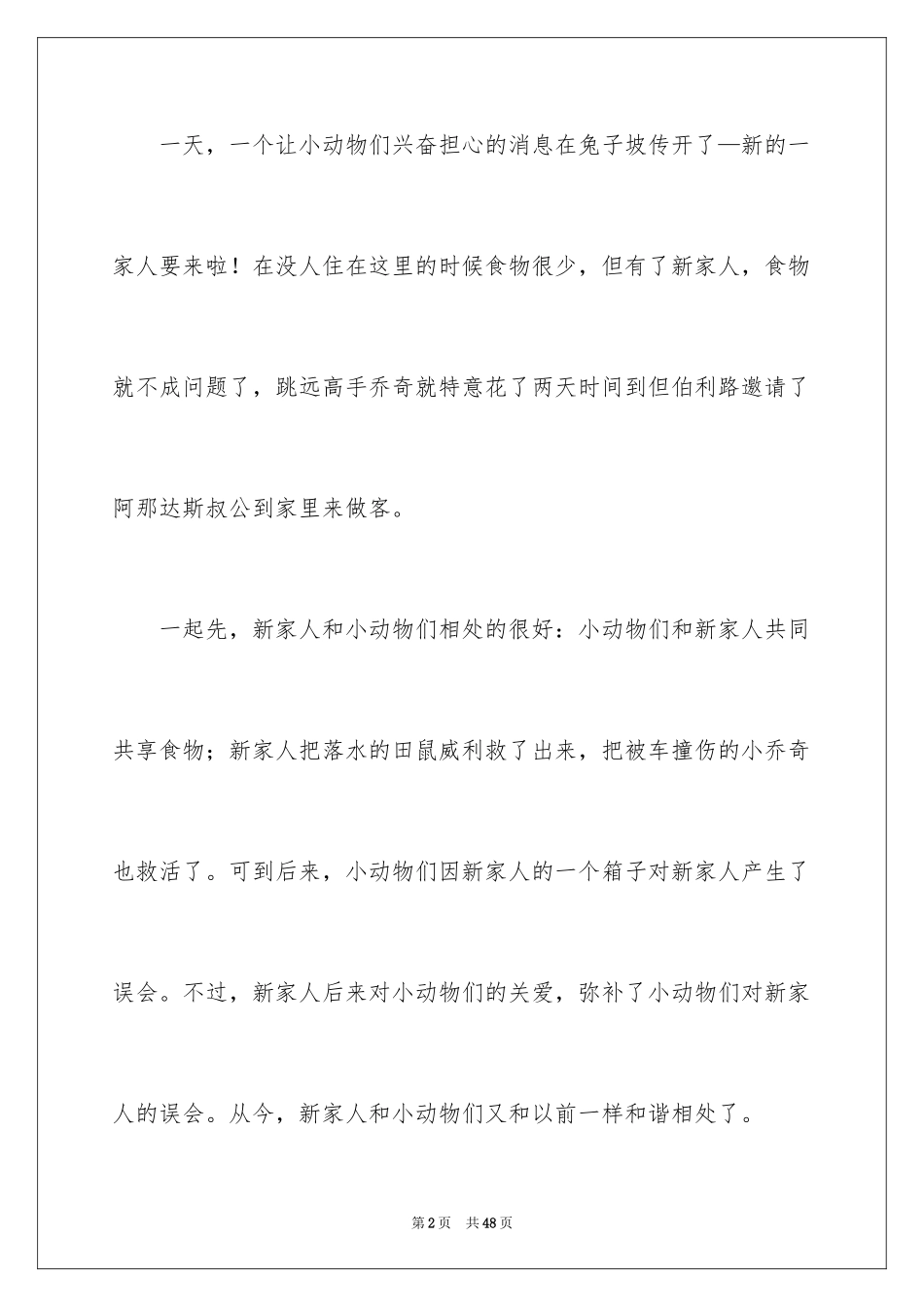 2024兔子坡读后感_5_第2页