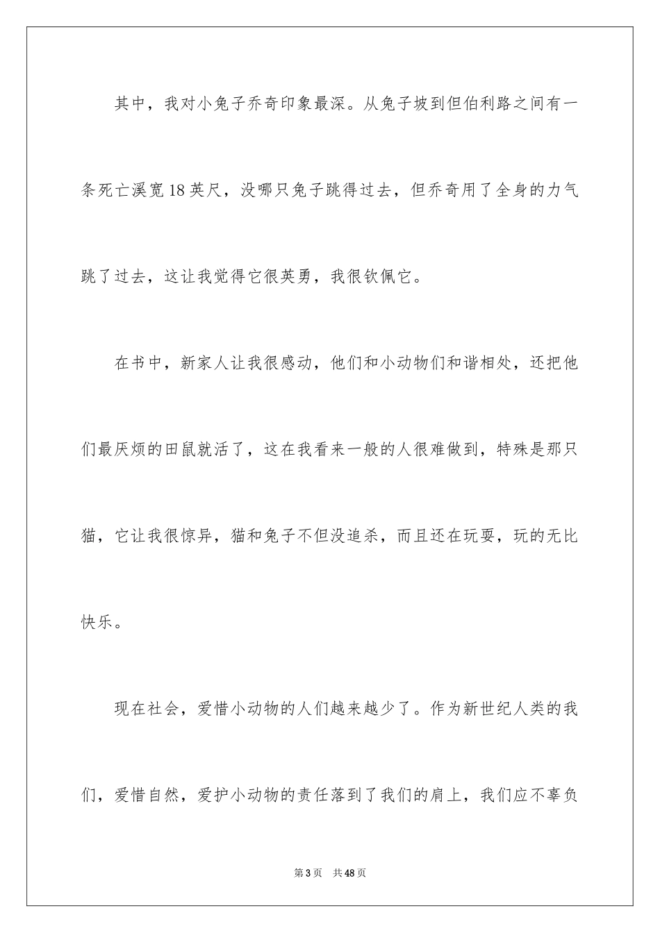 2024兔子坡读后感_5_第3页