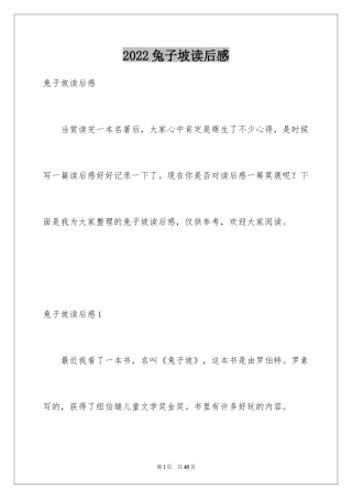 2024兔子坡读后感_5